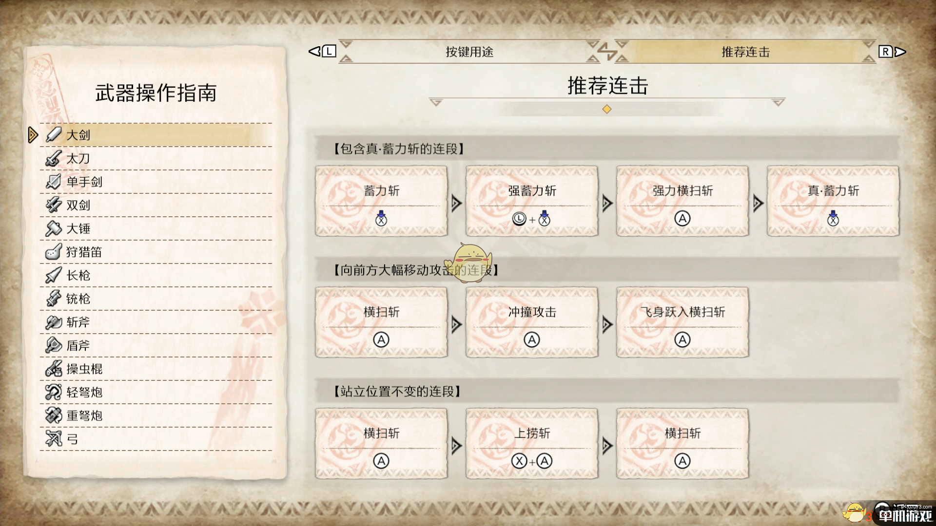 《怪物猎人：崛起》全武器按键连招说明