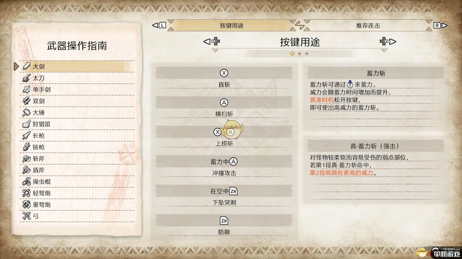 《怪物猎人：崛起》全武器按键连招说明
