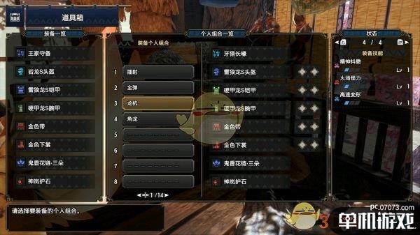 《怪物猎人：崛起》平民向铳枪龙杭流毕业配装