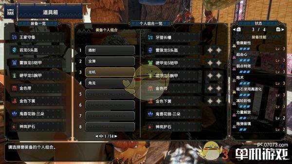 《怪物猎人：崛起》平民向铳枪龙杭流毕业配装
