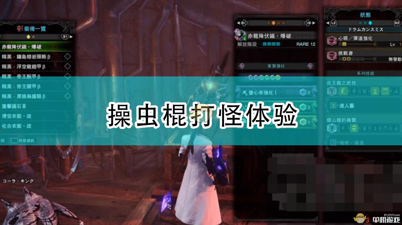 《怪物猎人：崛起》操虫棍打怪体验