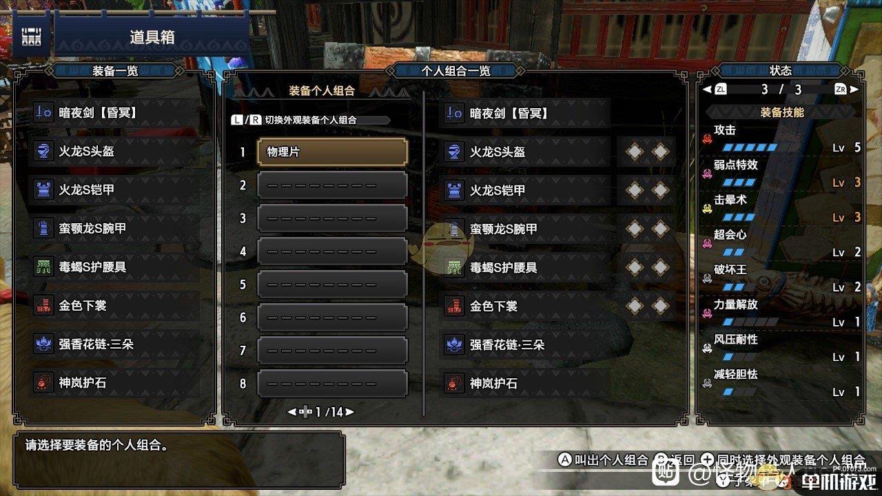《怪物猎人：崛起》新手向单手剑配装