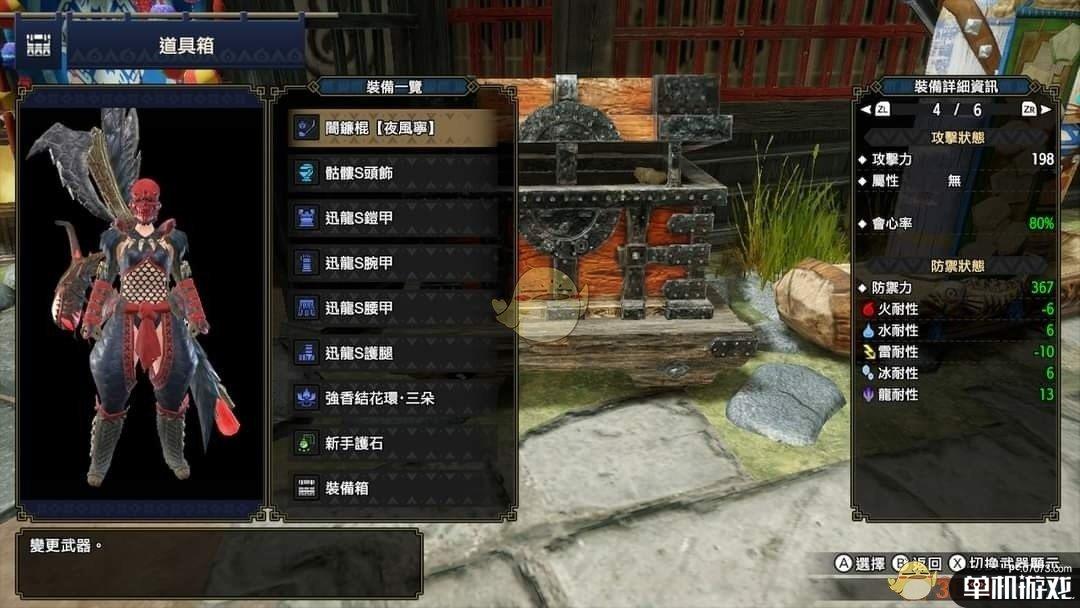《怪物猎人：崛起》迅龙棍配装