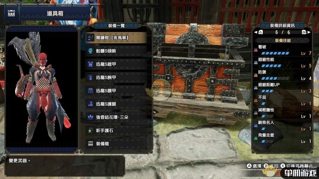 《怪物猎人：崛起》迅龙棍配装