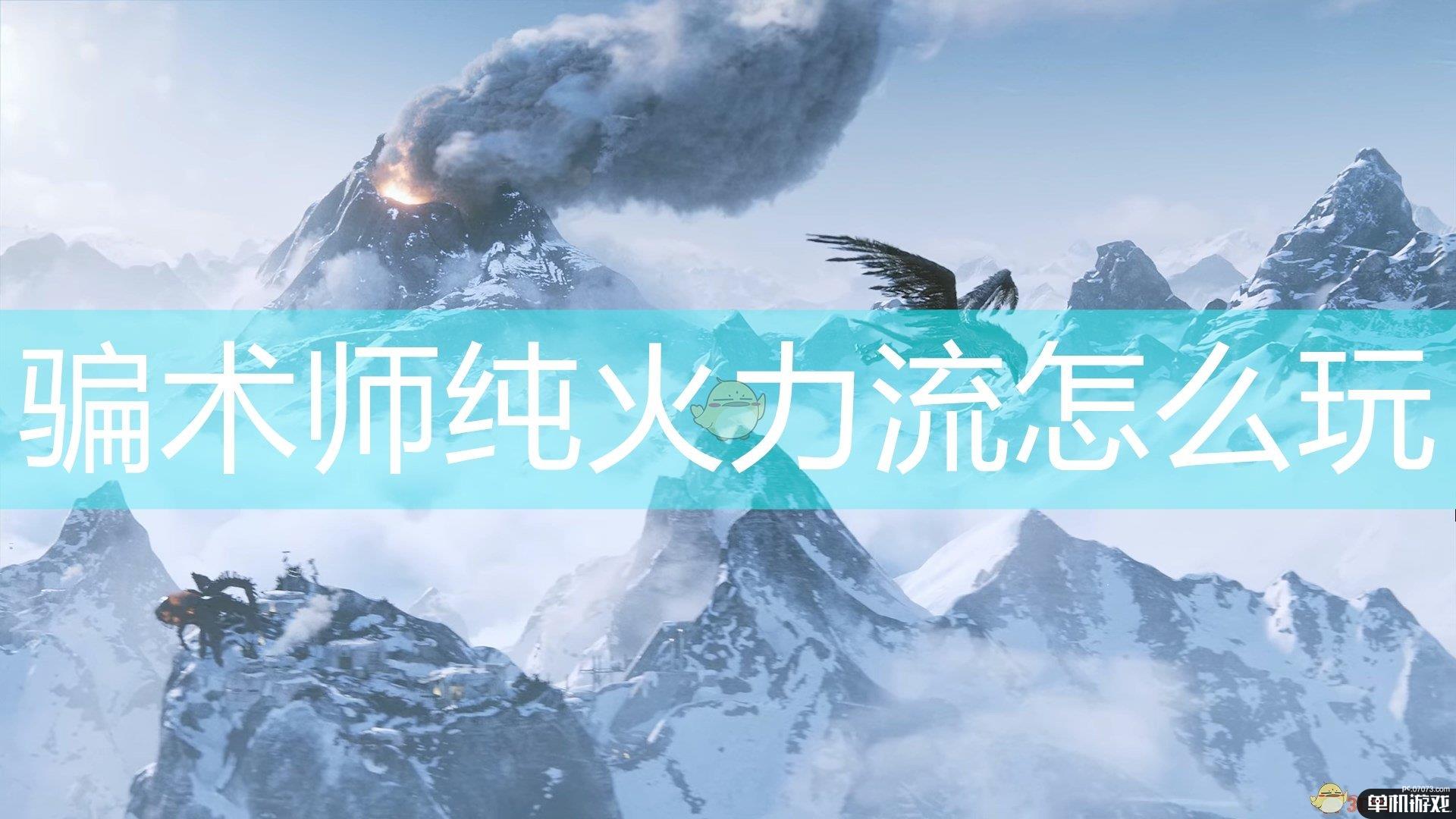 《Outriders》骗术师纯火力流玩法思路介绍