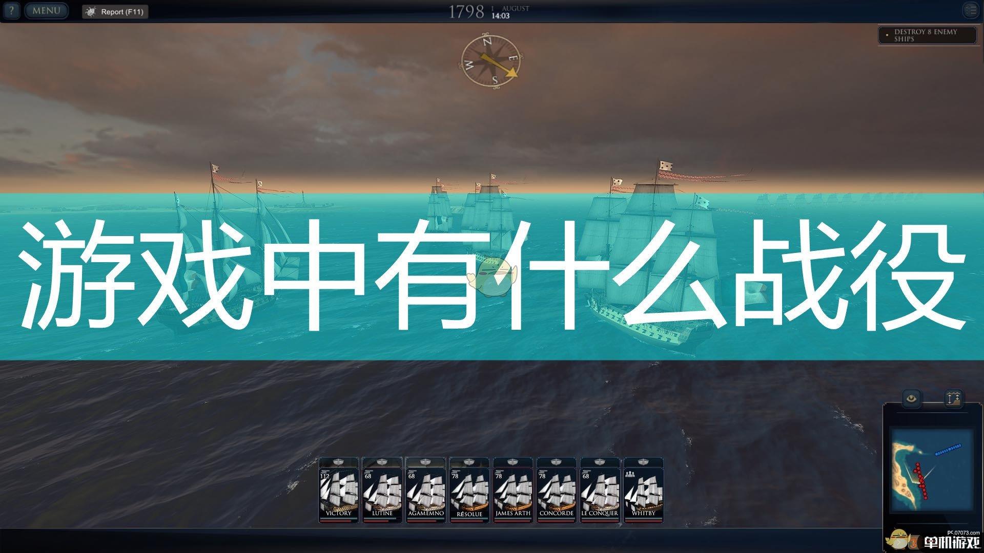 《终极提督：航海时代》游戏包含战役介绍