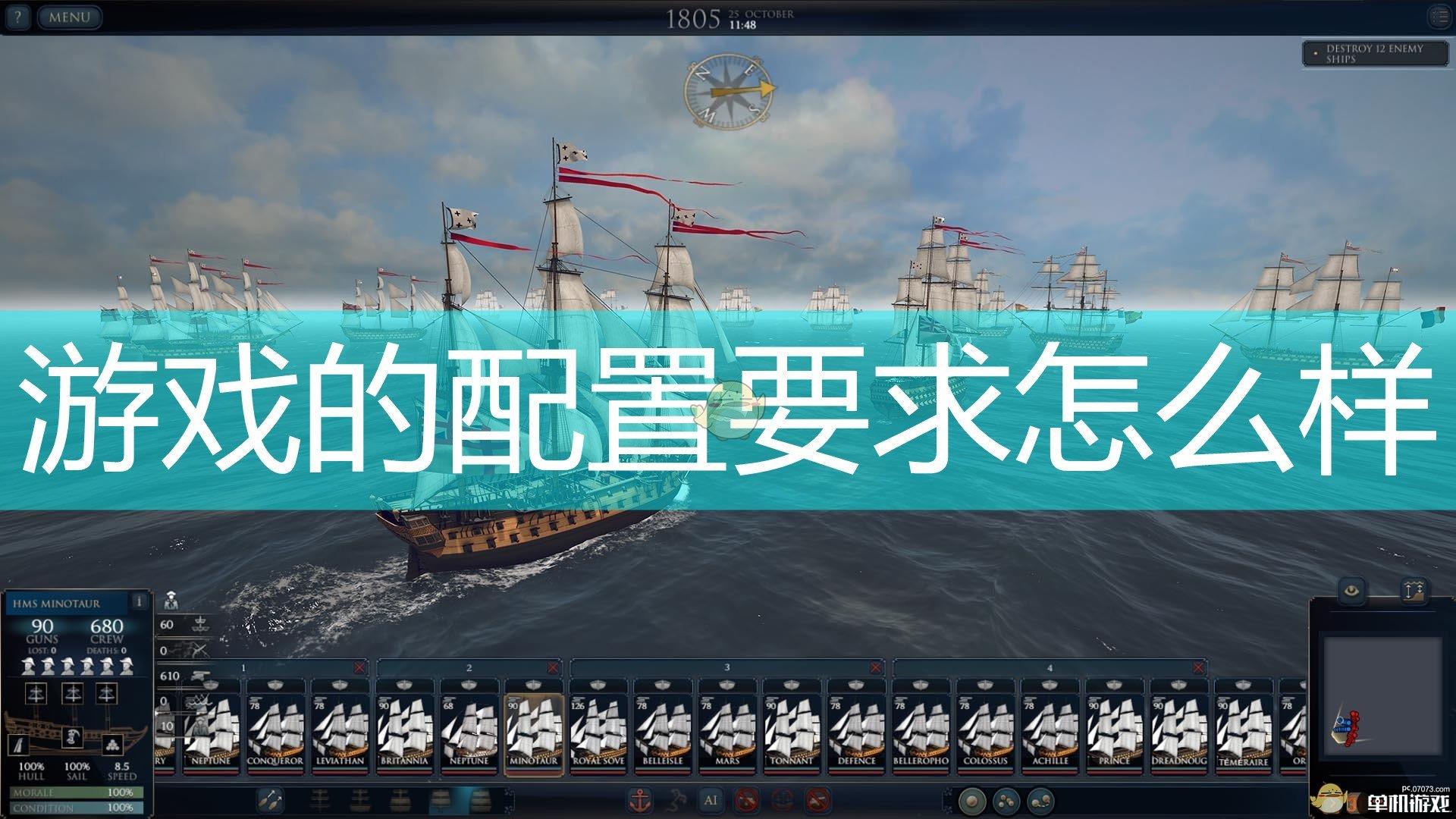 《终极提督：航海时代》游戏配置要求一览