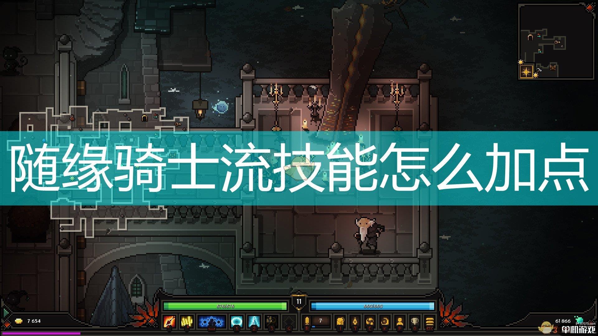 《The Slormancer》随缘骑士流技能加点推荐