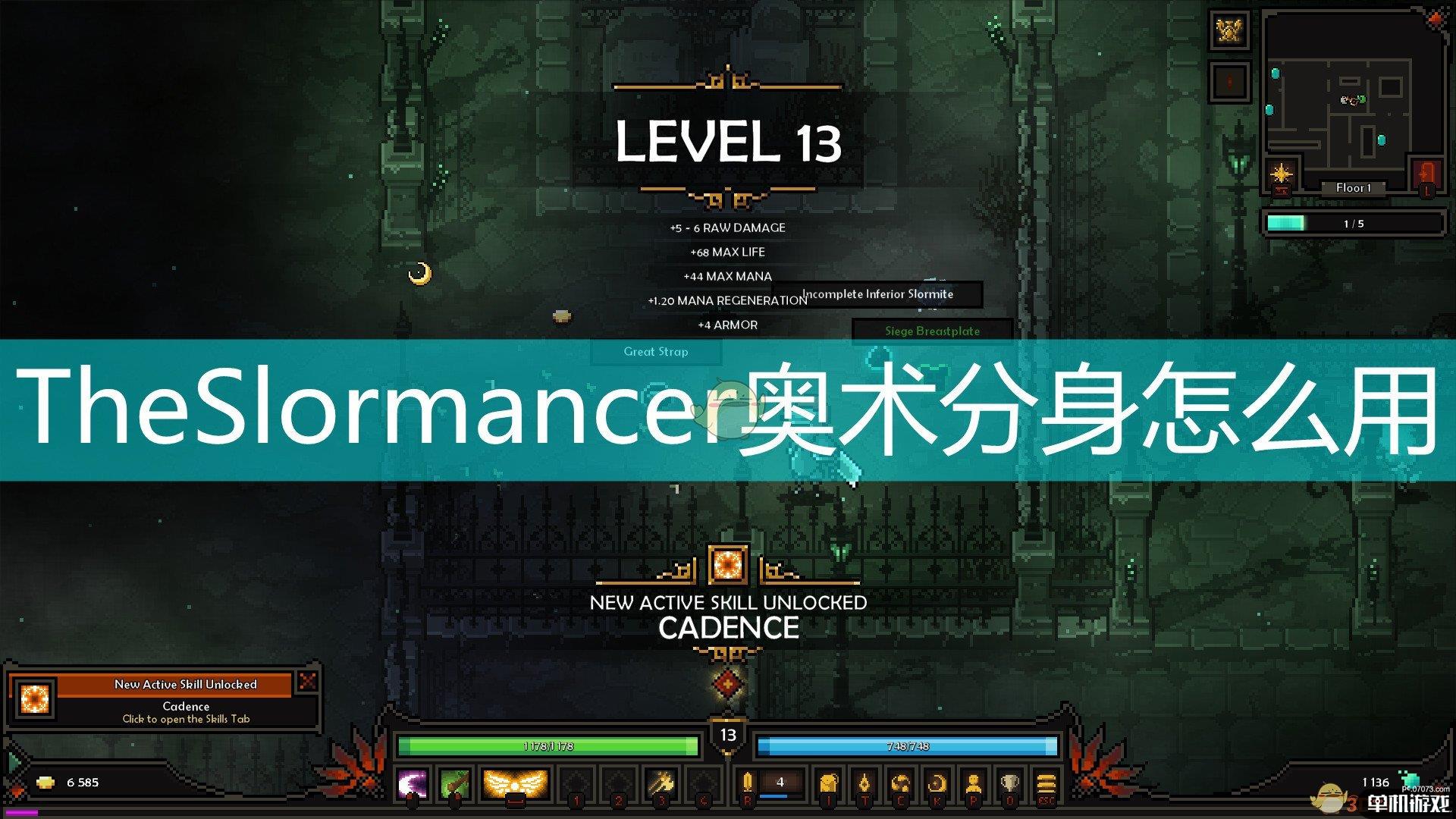《The Slormancer》奥术幻象使用方法介绍