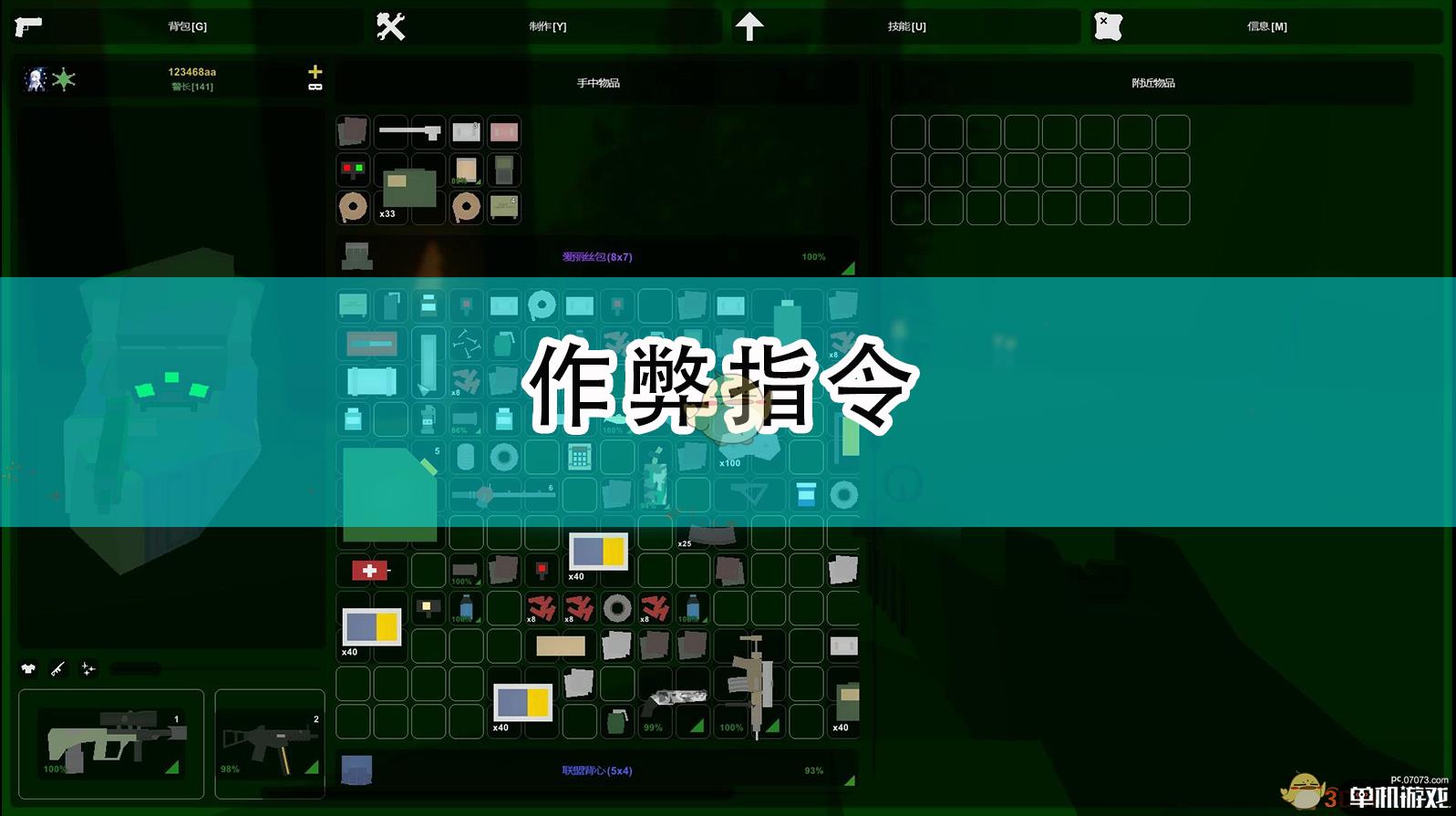 《未转变者》作弊指令