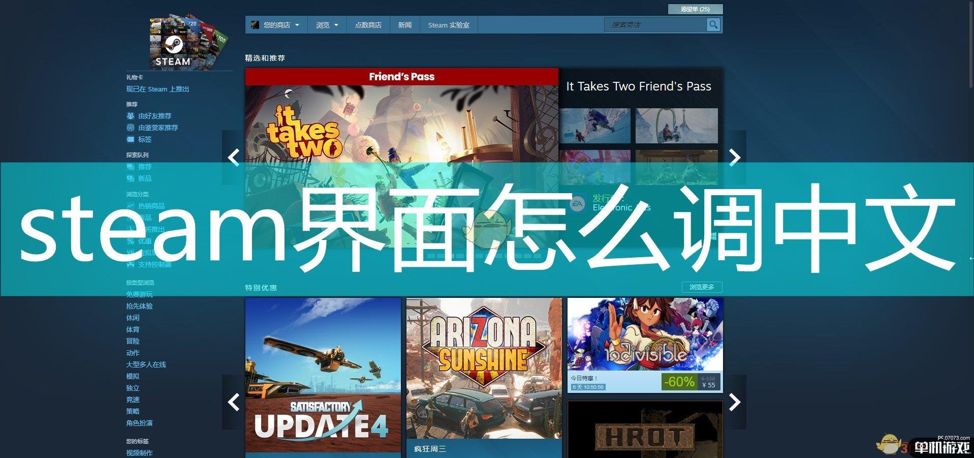 steam界面怎么调中文