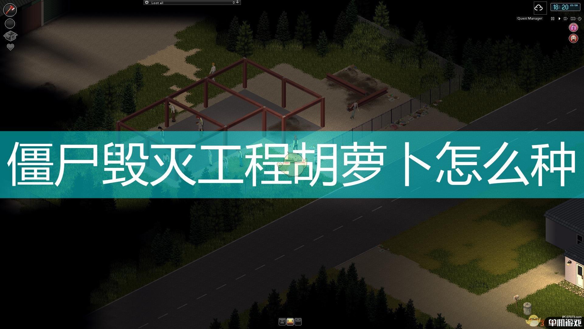 《僵尸毁灭工程》胡萝卜种植心得分享