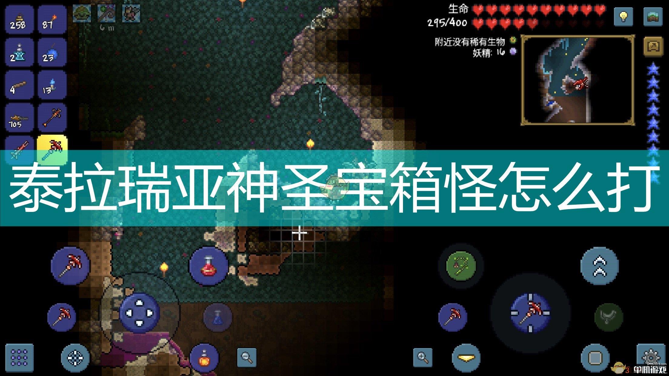 泰拉瑞亚神圣宝箱怪怎么打