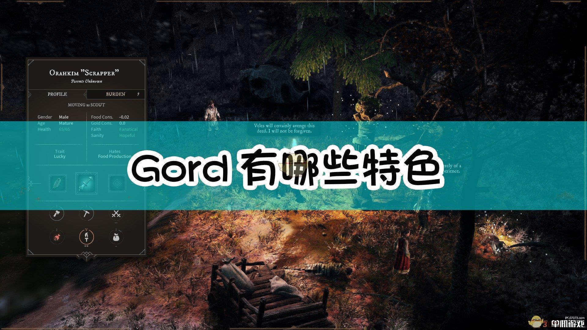 《gord》游戏特色介绍