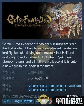 《月风魔传：不朽之月》发售日期介绍