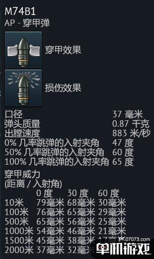 《应征入伍》美军坦克M5A1斯图亚特及可发射炮弹介绍