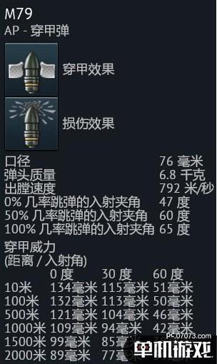 《应征入伍》美军坦克M10坦克歼击车及可发射炮弹介绍