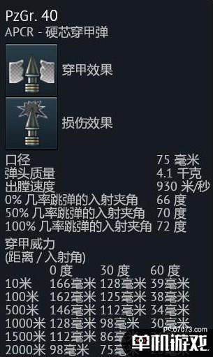 《应征入伍》德军坦克4号坦克歼击车及可发射炮弹介绍