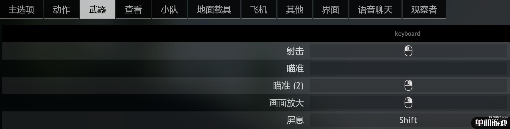 《应征入伍》三种改瞄准按键方式介绍