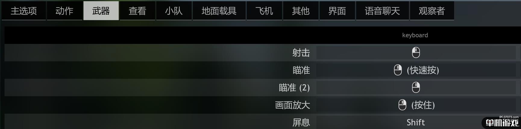 《应征入伍》三种改瞄准按键方式介绍