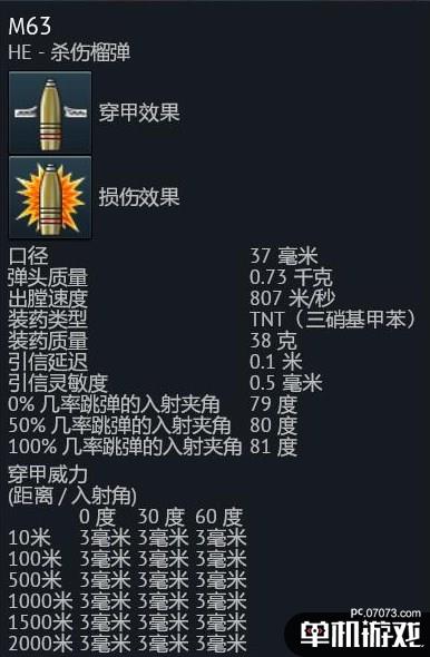 《应征入伍》美军坦克M5A1斯图亚特及可发射炮弹介绍