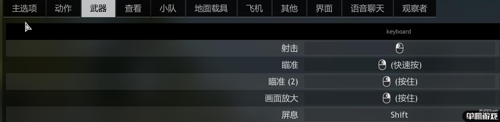 《应征入伍》三种改瞄准按键方式介绍