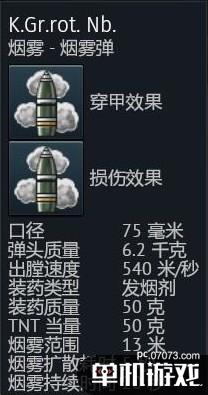 《应征入伍》德军坦克4号坦克J型及可发射炮弹介绍