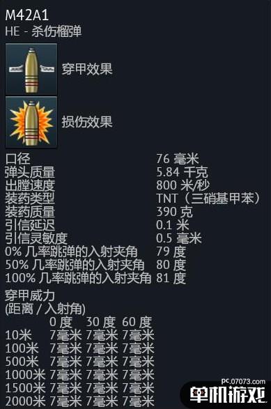 《应征入伍》美军坦克M10坦克歼击车及可发射炮弹介绍