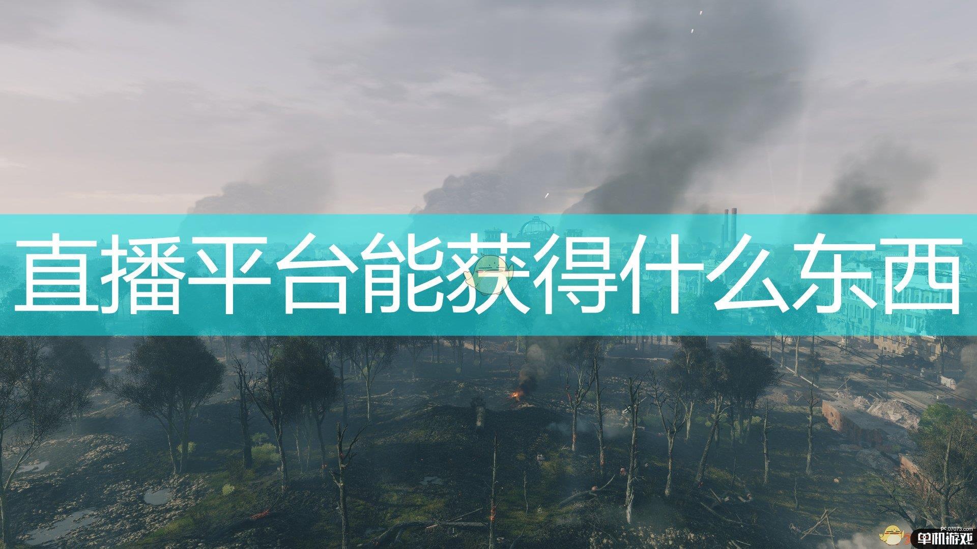 《应征入伍》直播平台掉宝时间及物品信息介绍