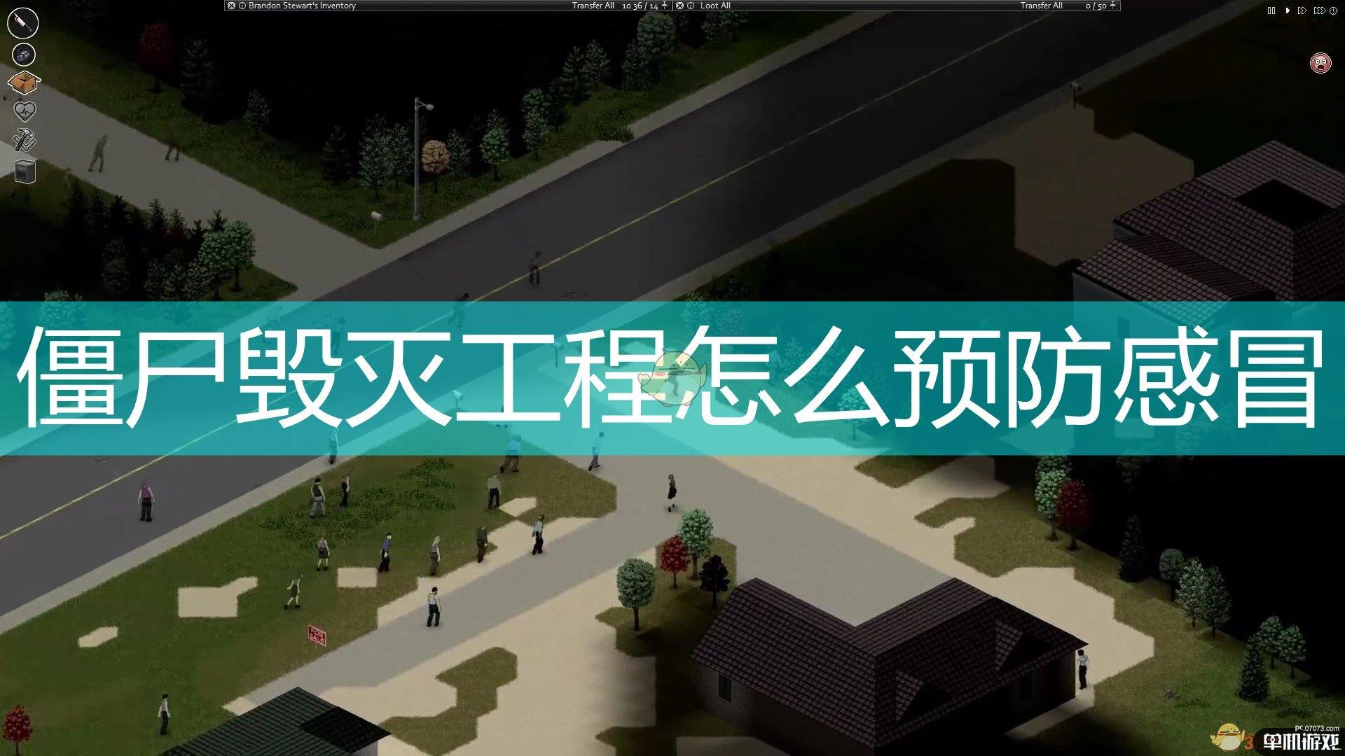 《僵尸毁灭工程》重感冒预防方法介绍