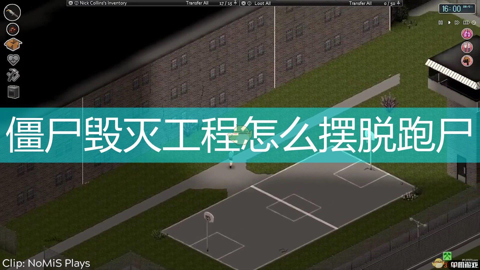 《僵尸毁灭工程》摆脱跑尸方法介绍