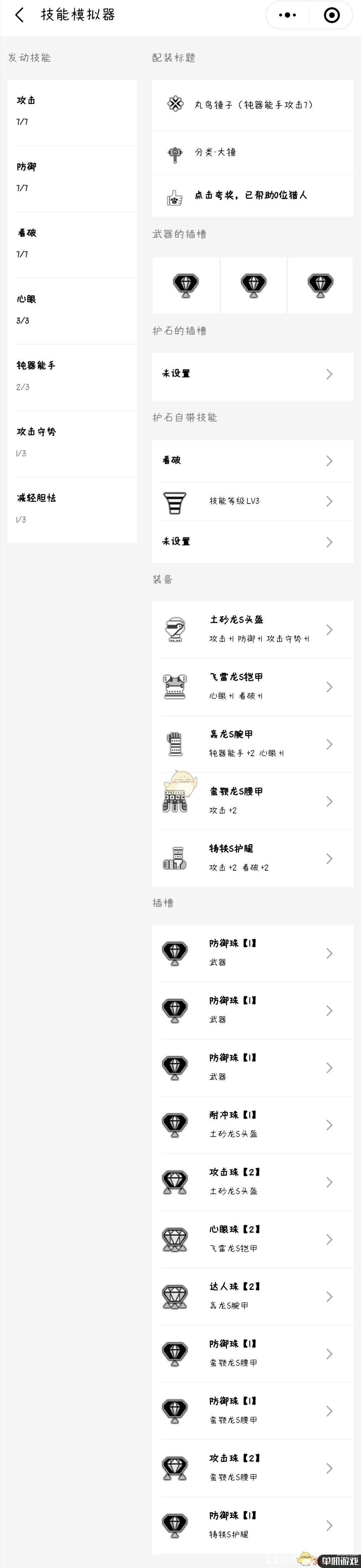 《怪物猎人：崛起》丸鸟大锤钝器配装