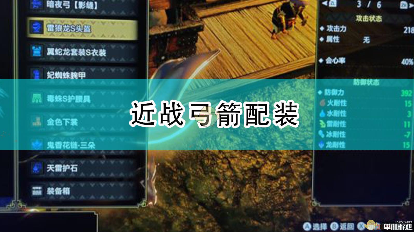 《怪物猎人：崛起》近战弓箭配装