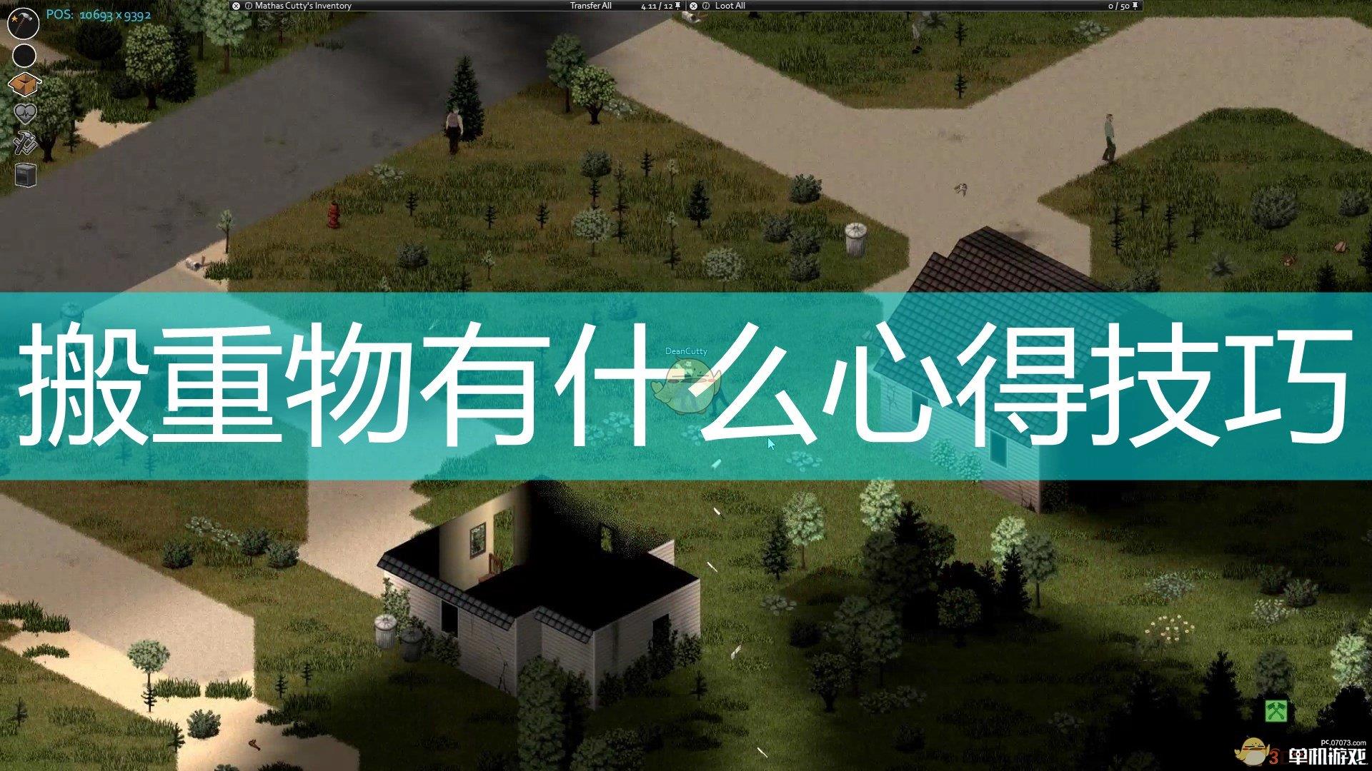 《僵尸毁灭工程》搬抬重物心得分享