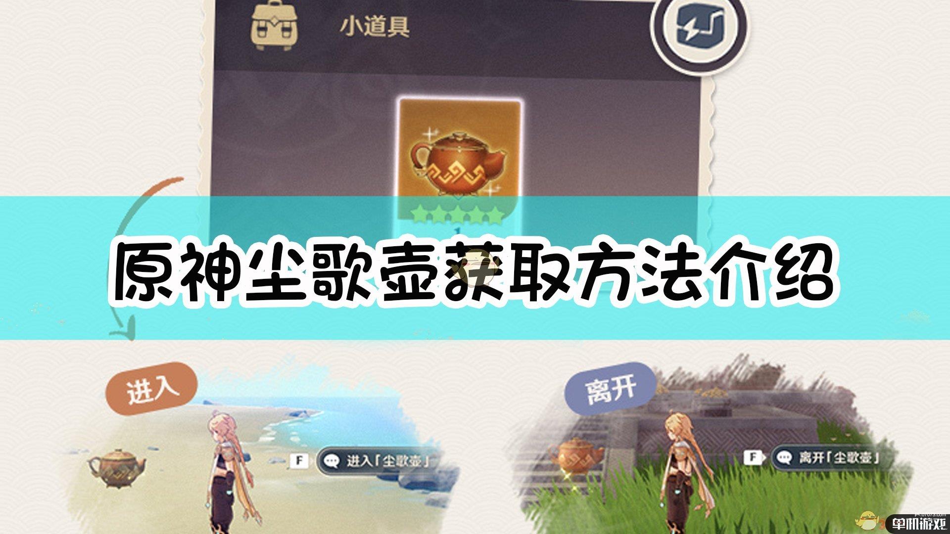 《原神》尘歌壶获取方法介绍