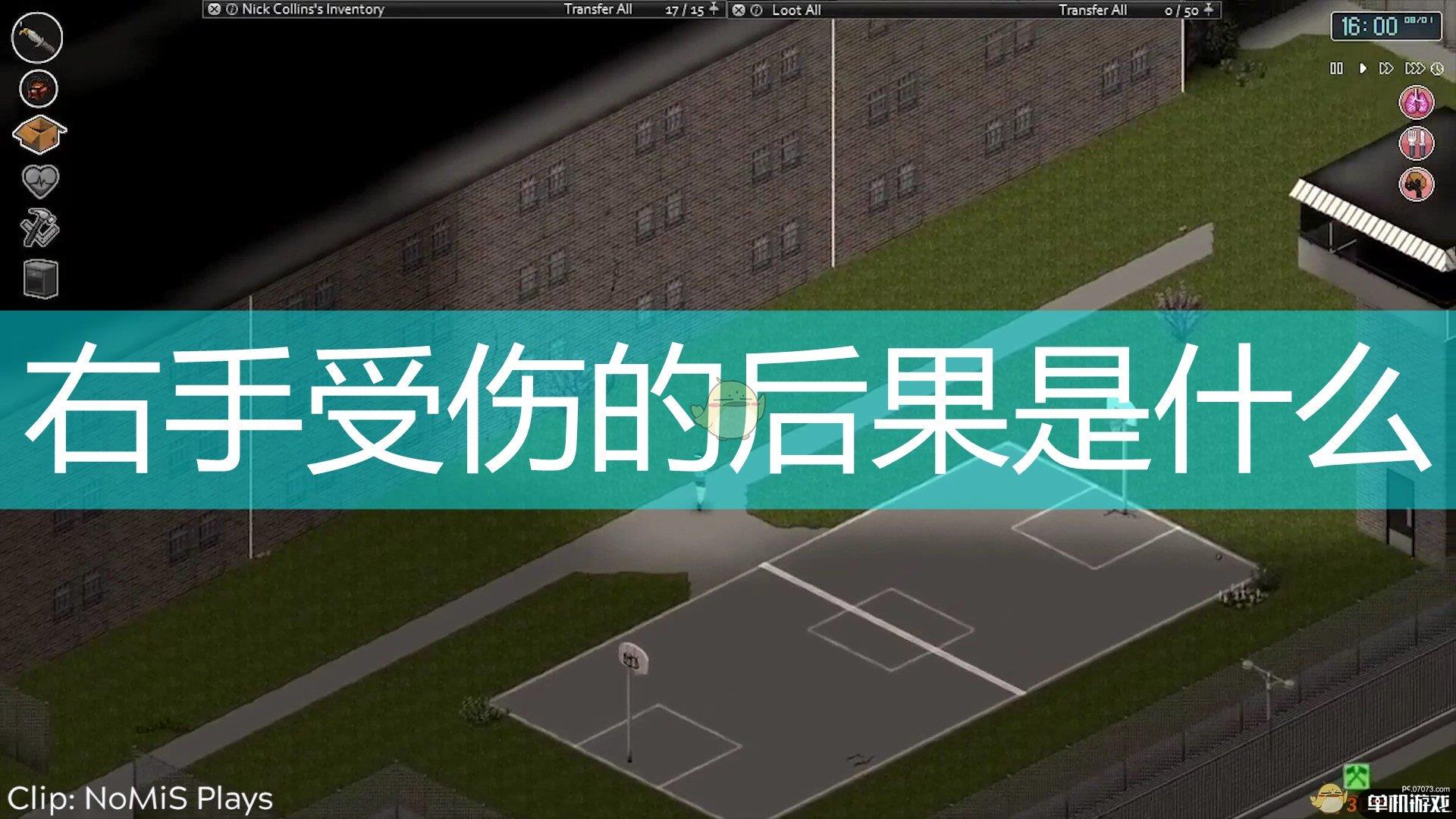 《僵尸毁灭工程》右手受伤后果介绍