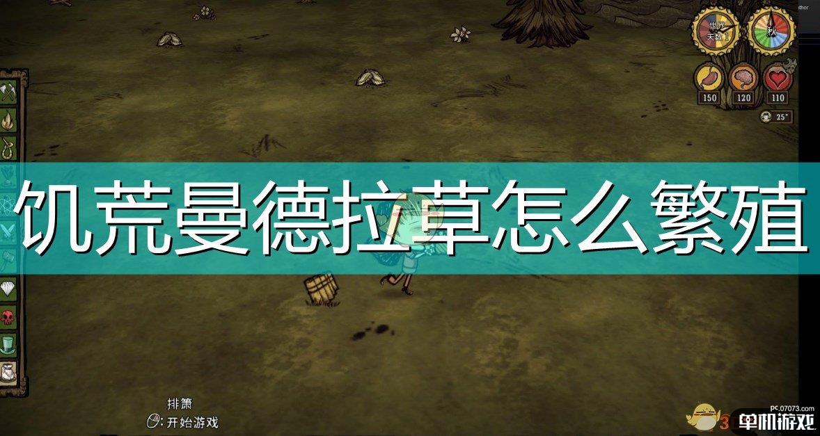 饥荒曼德拉草怎么繁殖