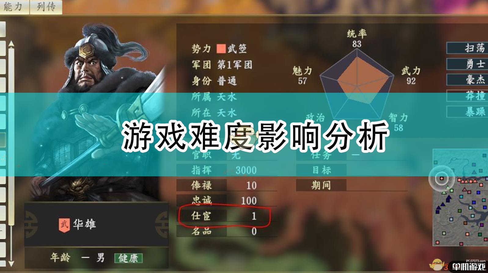 （单机版三国志）单机版三国志电脑版