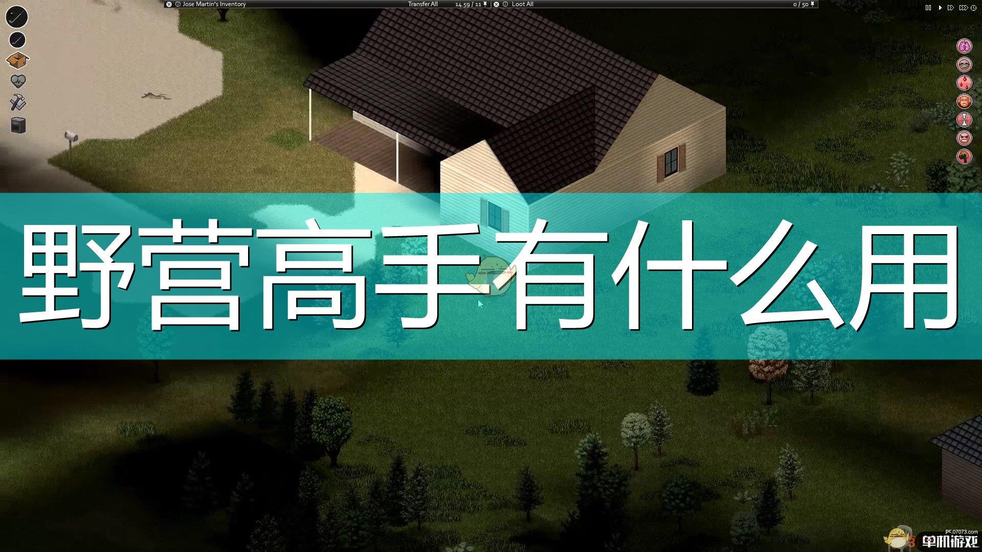 《僵尸毁灭工程》野营高手作用效果介绍