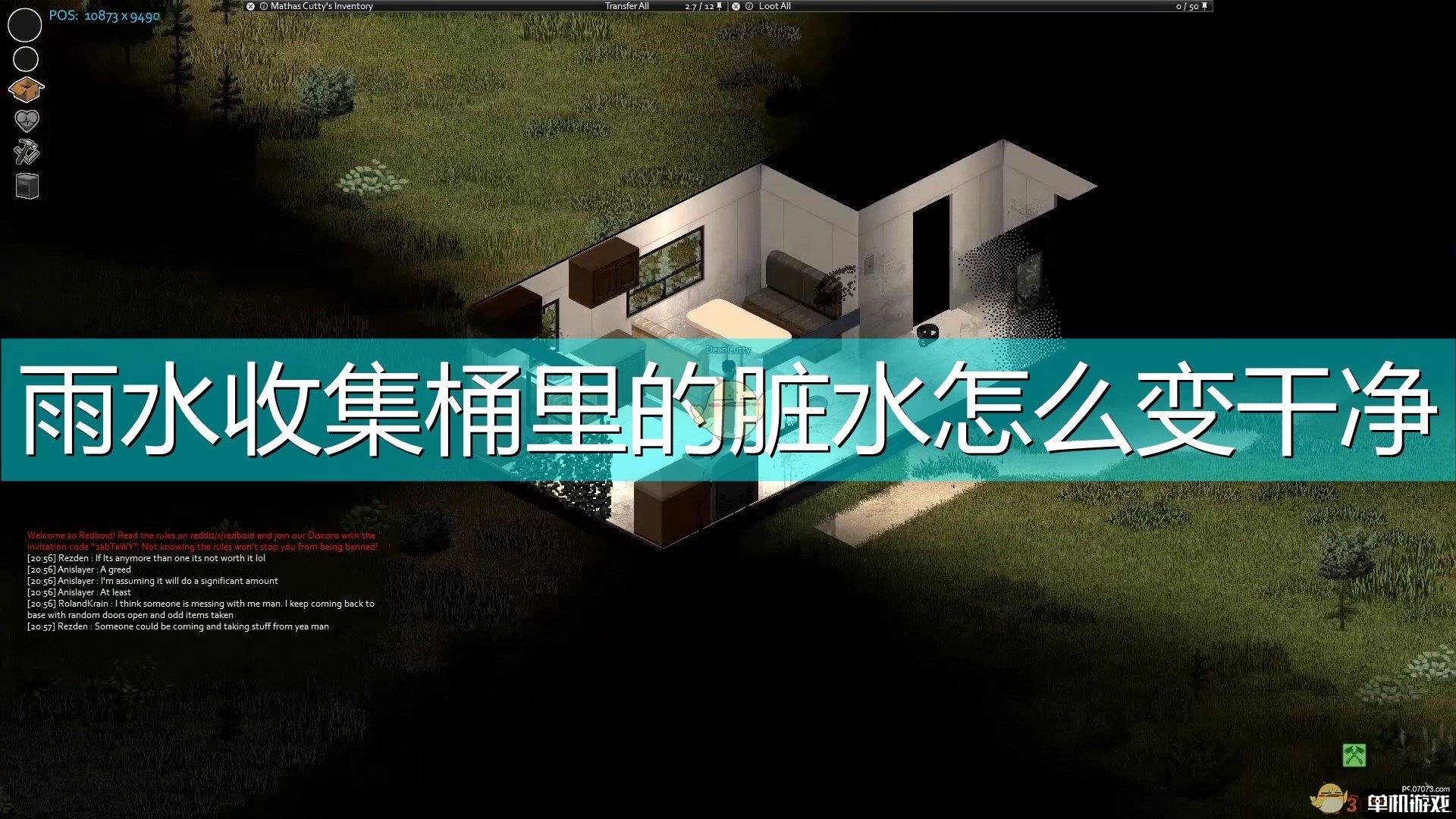 《僵尸毁灭工程》雨水收集桶脏水变干净方法介绍