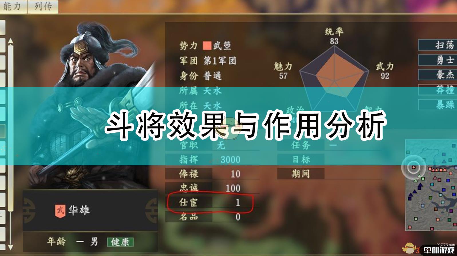 《三国志14：威力加强版》斗将效果与作用分析