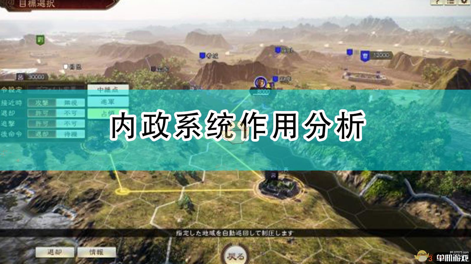 《三国志14:威力加强版》内政系统作用分析
