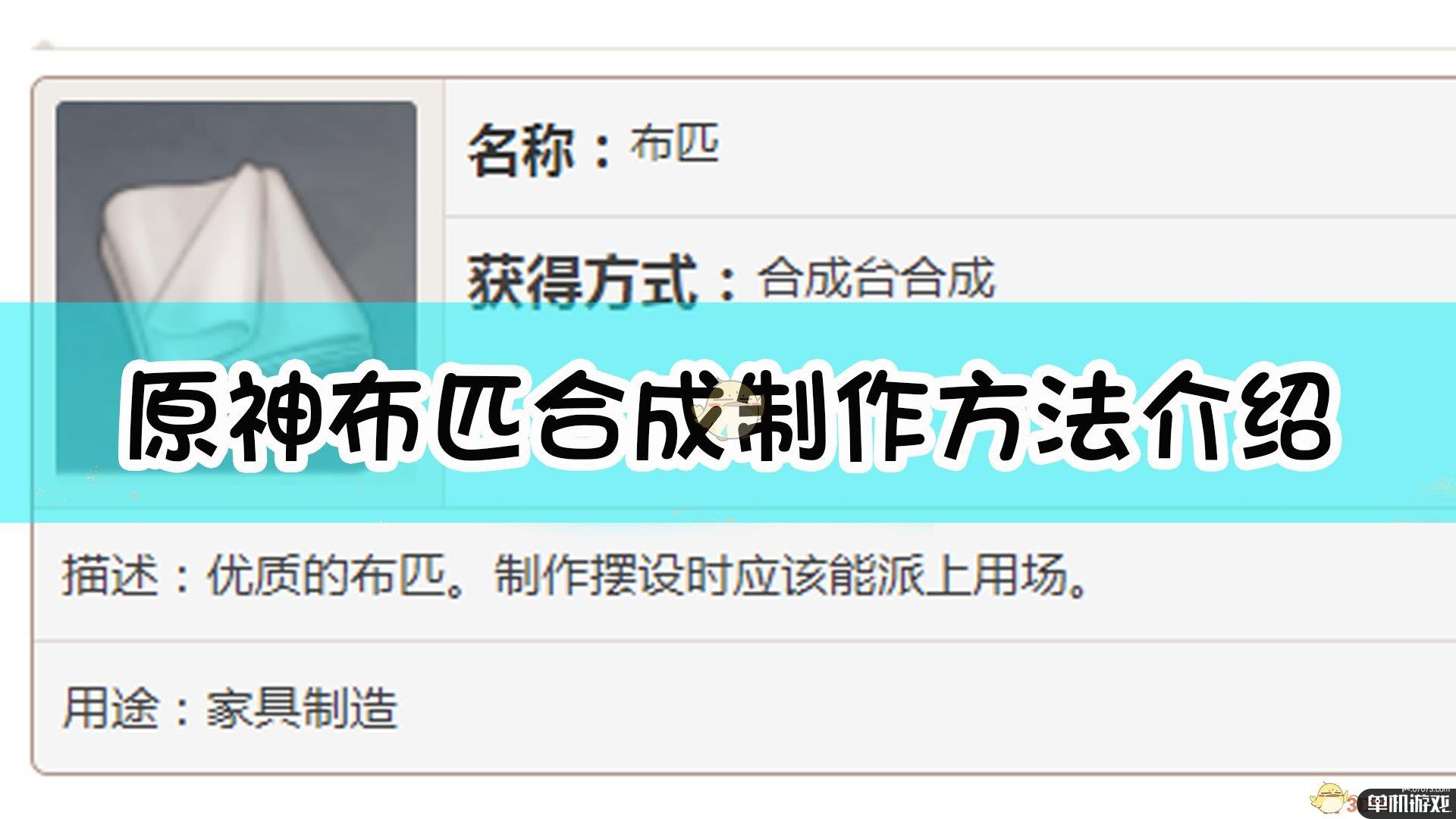《原神》布匹合成制作方法介绍