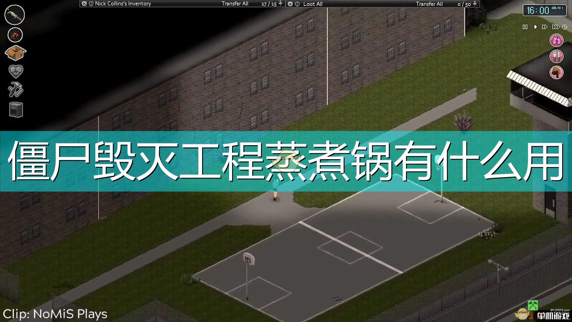 《僵尸毁灭工程》蒸煮锅作用效果介绍