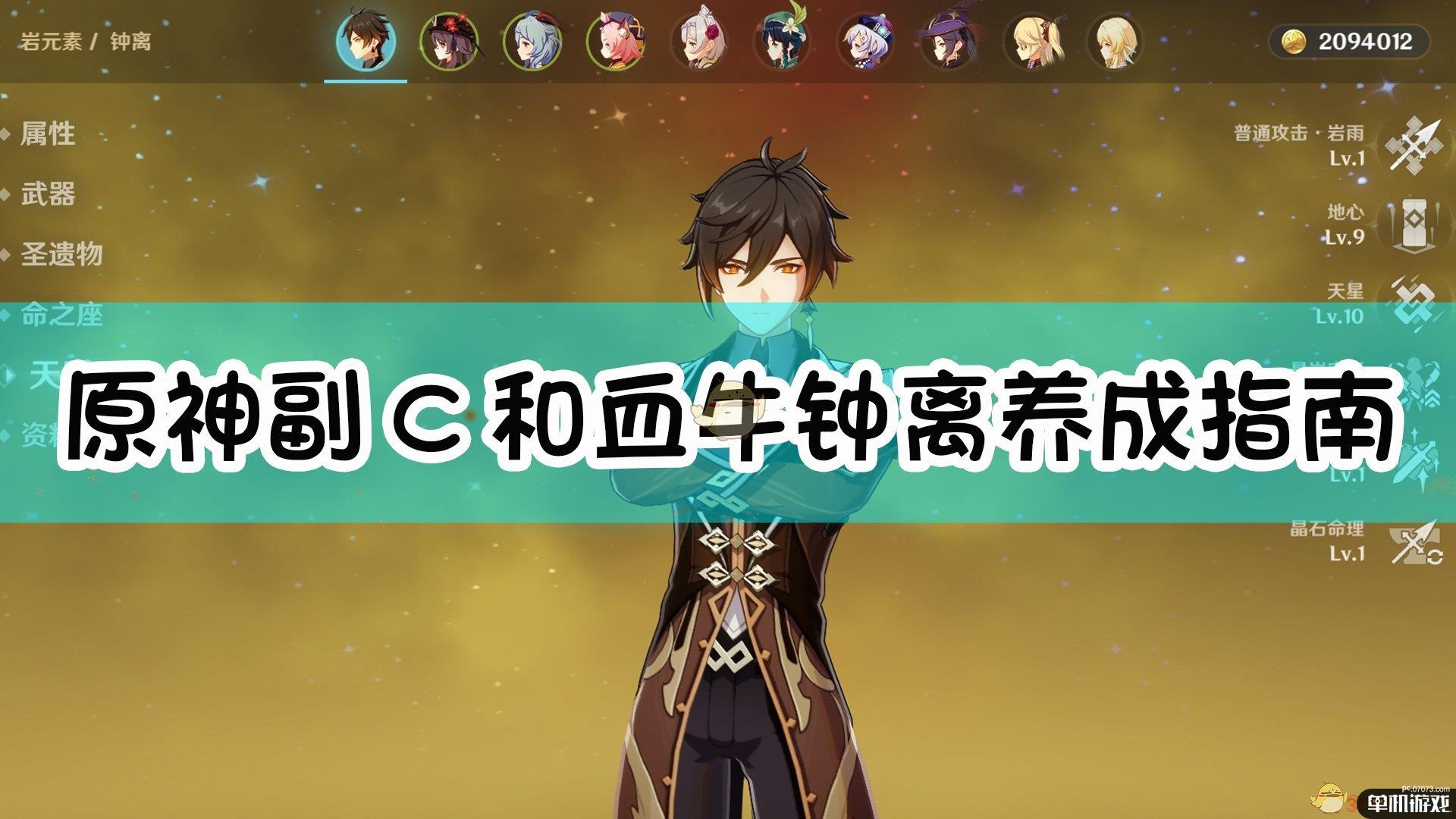 《原神》副C和血牛钟离养成指南