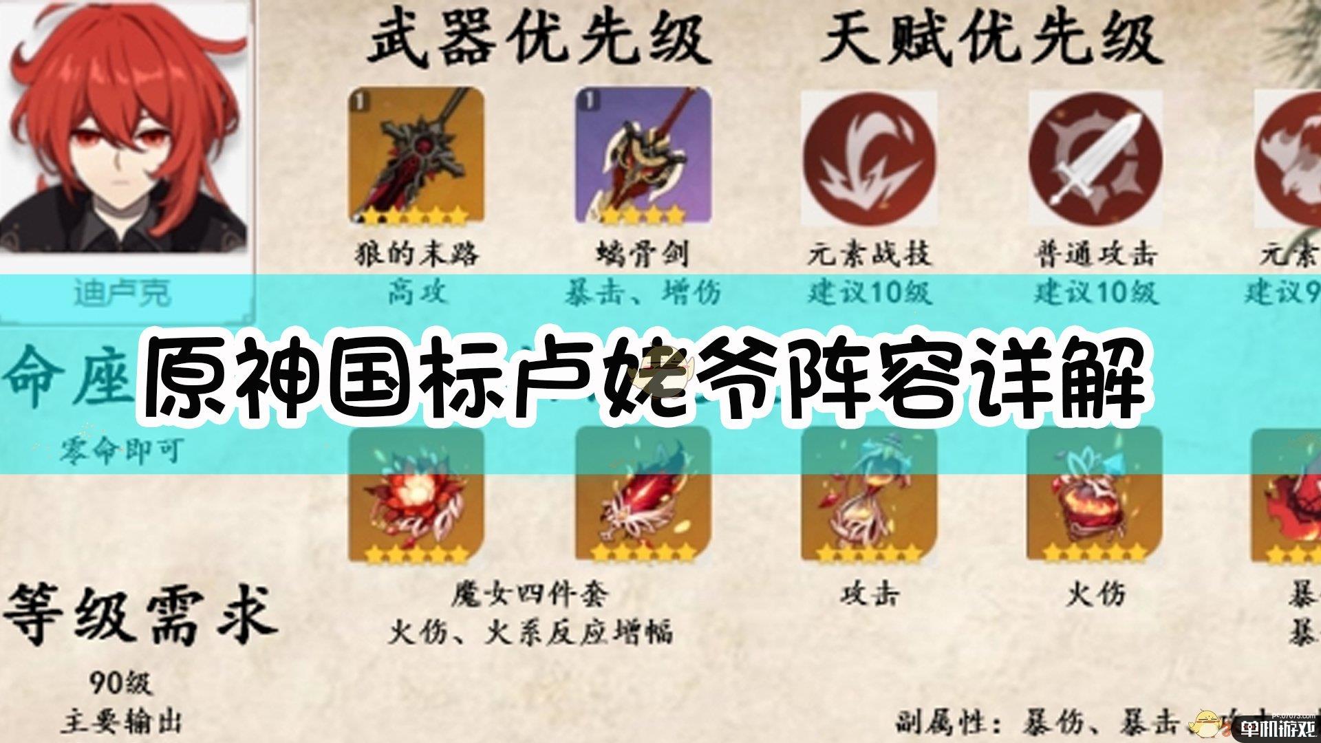《原神》国标卢姥爷阵容详解