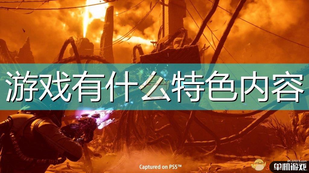 《死亡回归》游戏特色内容介绍