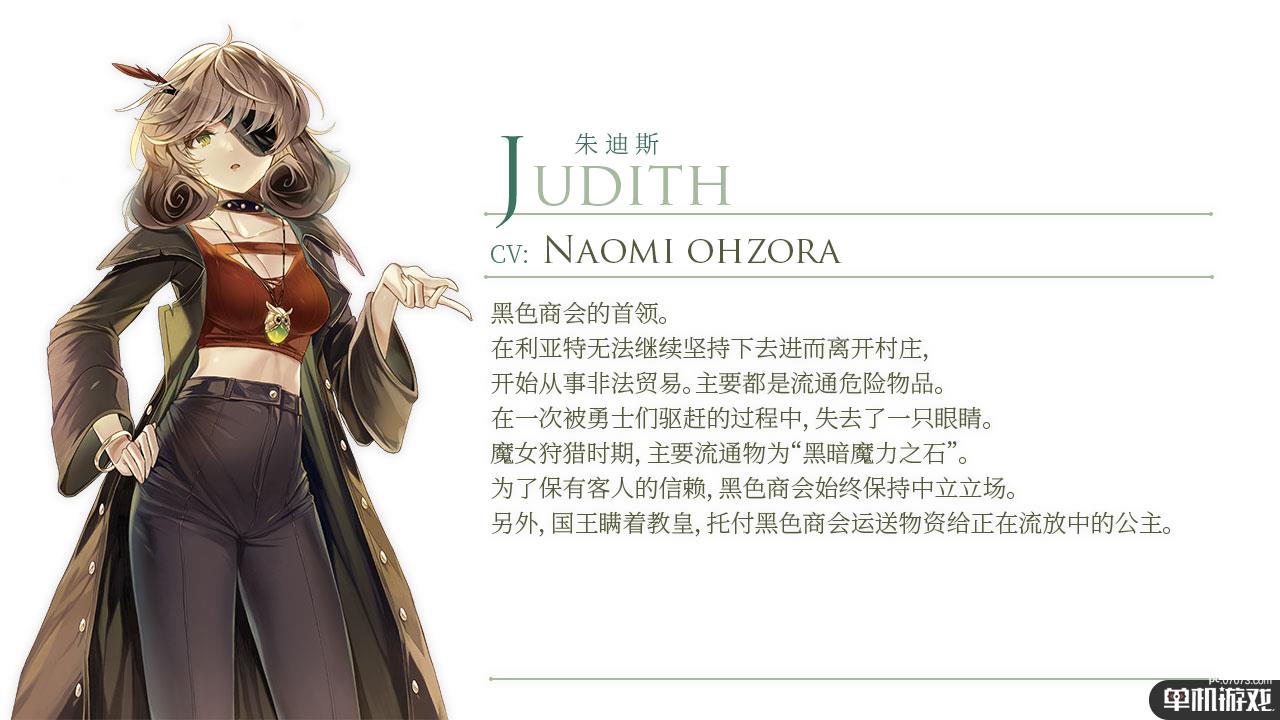 《魔女之泉3 Re:Fine人形玩偶与艾露迪的故事》人物介绍