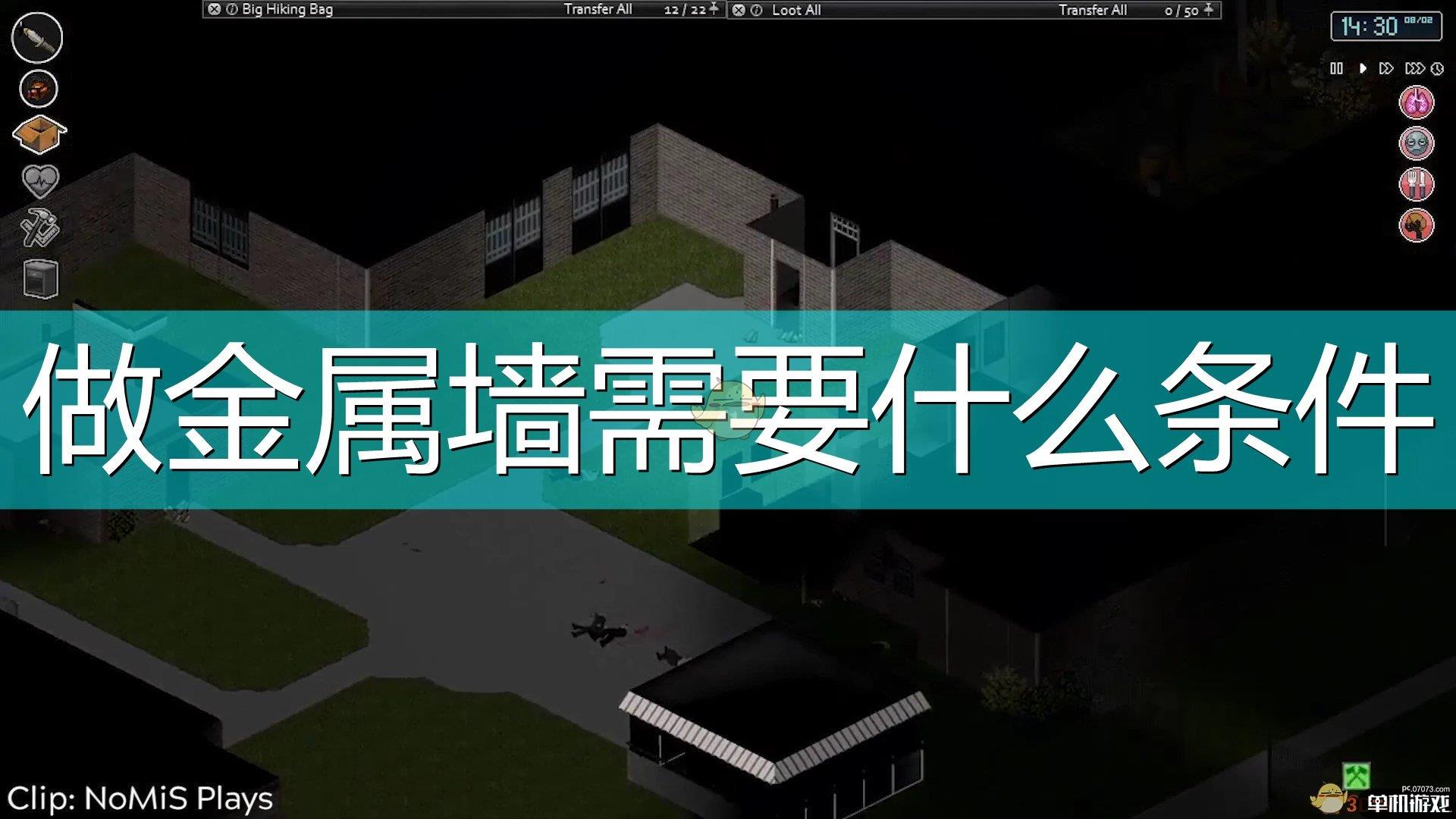 《僵尸毁灭工程》金属墙制作所需条件介绍