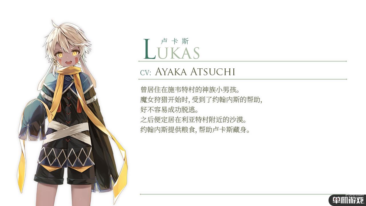 《魔女之泉3 Re:Fine人形玩偶与艾露迪的故事》人物介绍